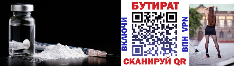 БУТИРАТ 99%  Купить где  Усть-Лабинск 